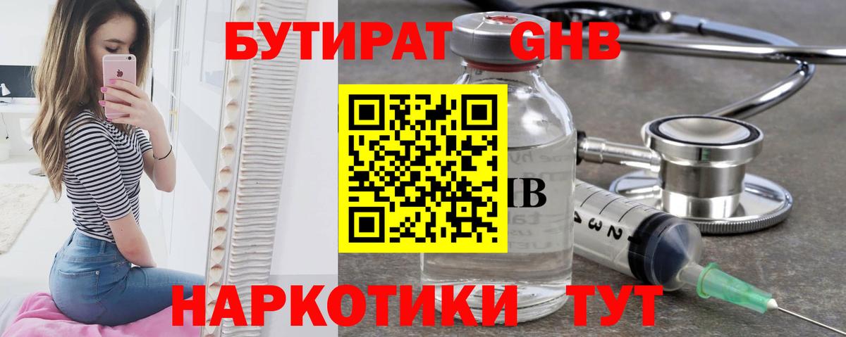 Бутират 99% Мирный