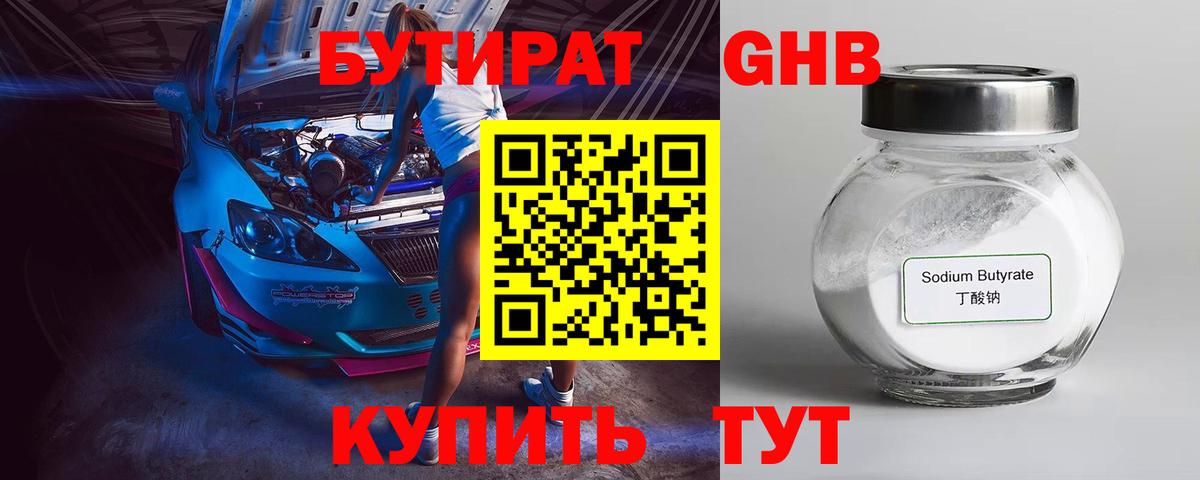 Бутират BDO 33%  Вход с VPN  Мирный 