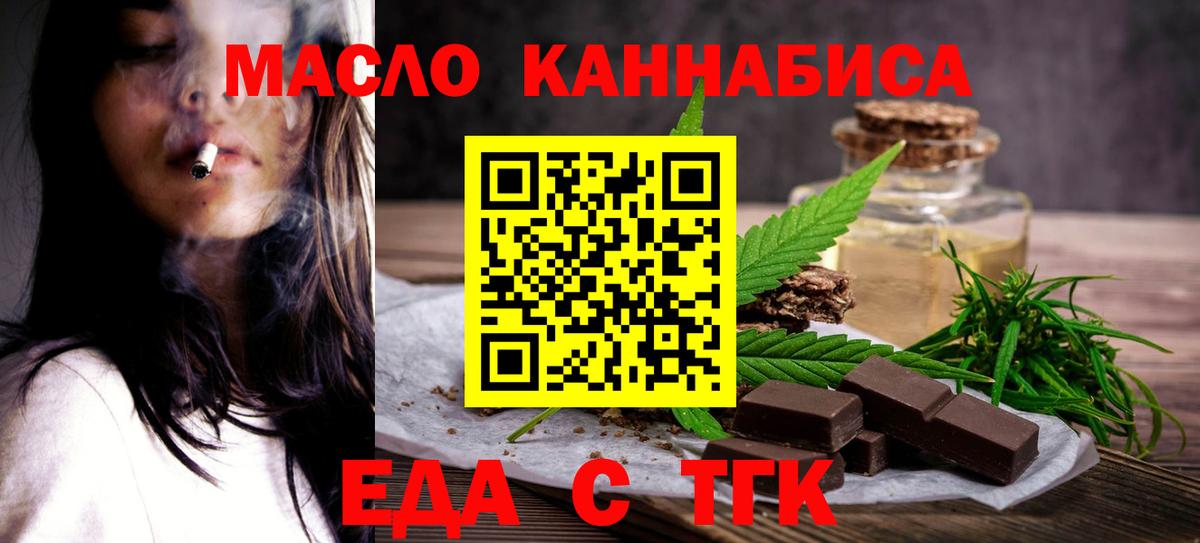 Еда ТГК конопля Мирный