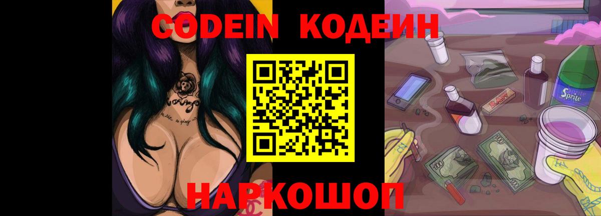 Кодеиновый сироп Lean напиток Lean (лин)  Codein Purple Drank  Вход с VPN  Мирный 