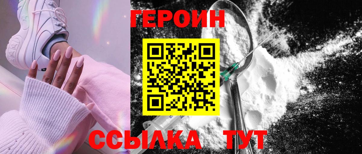 Героин  ГЕРОИН герыч  Вход с VPN  Мирный 