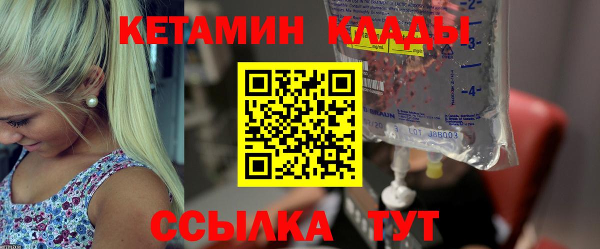 КЕТАМИН ketamine  Вход с VPN  Мирный 