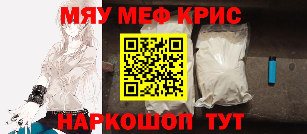 Мефедрон кристаллы Мирный