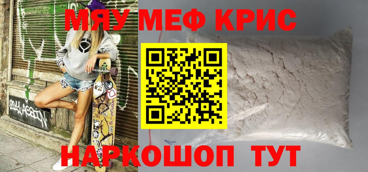 МЯУ-МЯУ мяу мяу  купить наркоту  Мирный  Вход с VPN 