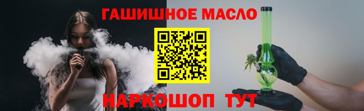 ТГК гашишное масло Мирный